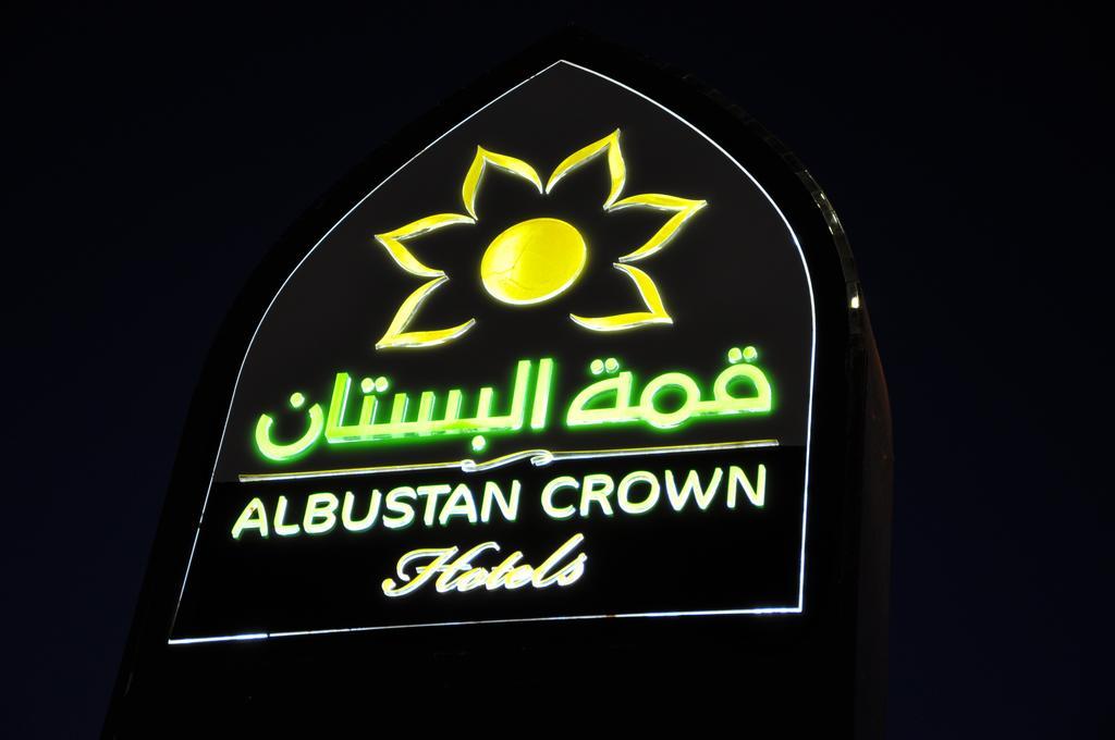 Al Bustan Crown Hotel 2 아라르 외부 사진